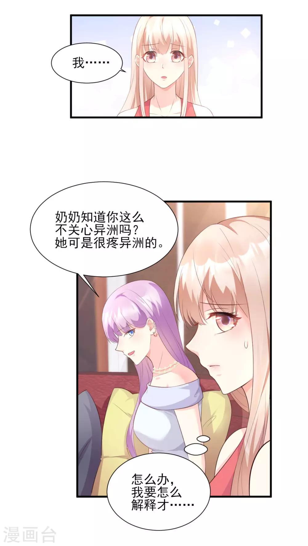 獨家寵愛：我的甜心寶貝 - 第43話 連他生日都不記得？ - 2