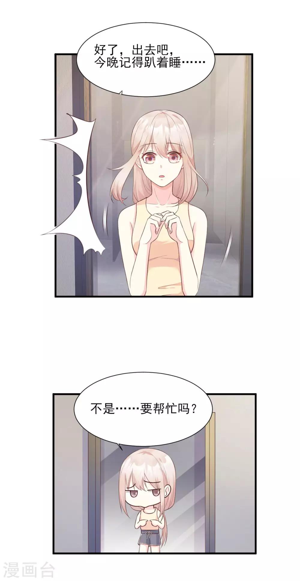 獨家寵愛：我的甜心寶貝 - 第45話 你還願意和我相處嗎 - 2