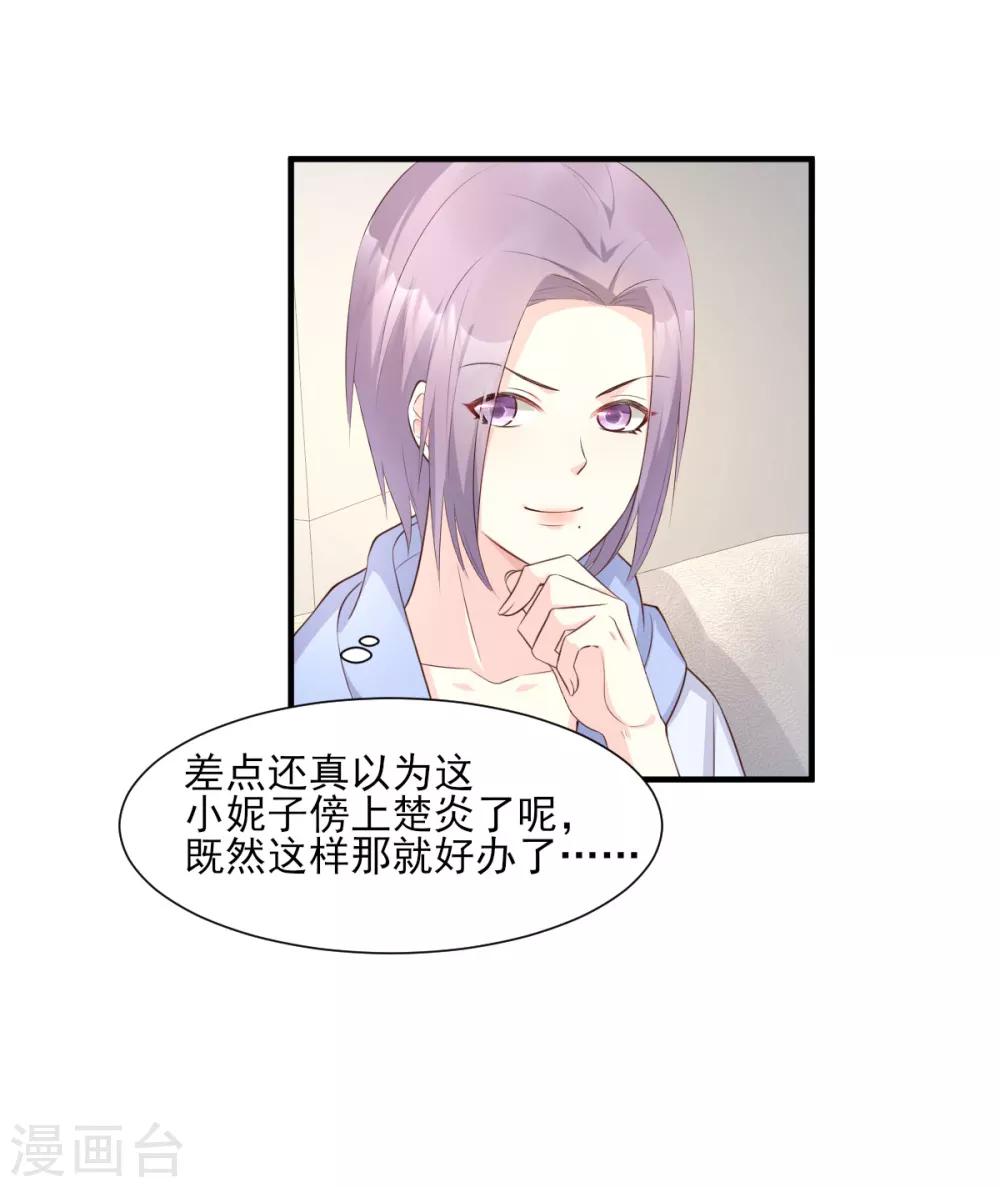 獨家寵愛：我的甜心寶貝 - 第47話 總裁！你的老婆又跑啦！ - 4