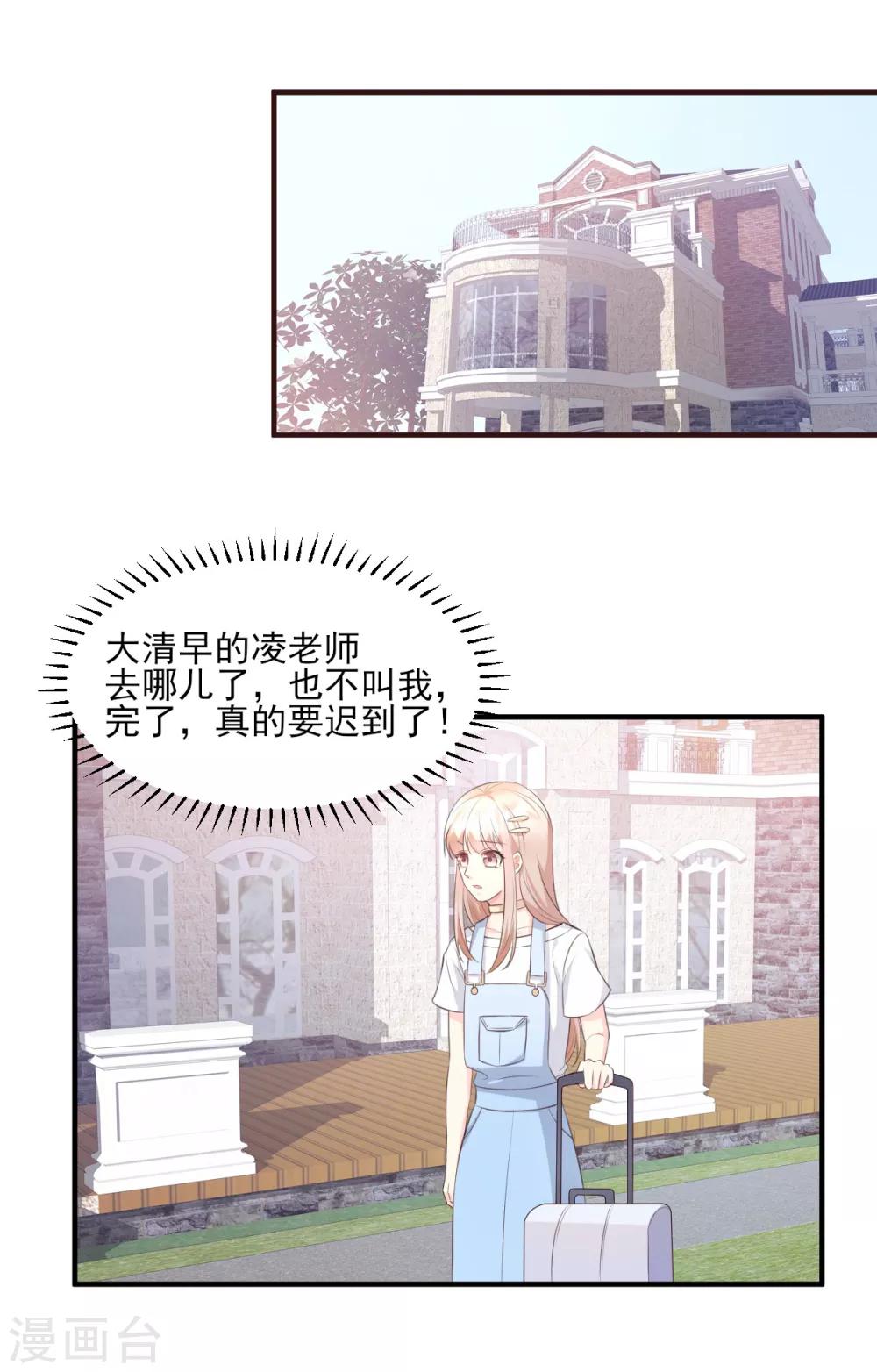 獨家寵愛：我的甜心寶貝 - 第47話 總裁！你的老婆又跑啦！ - 4