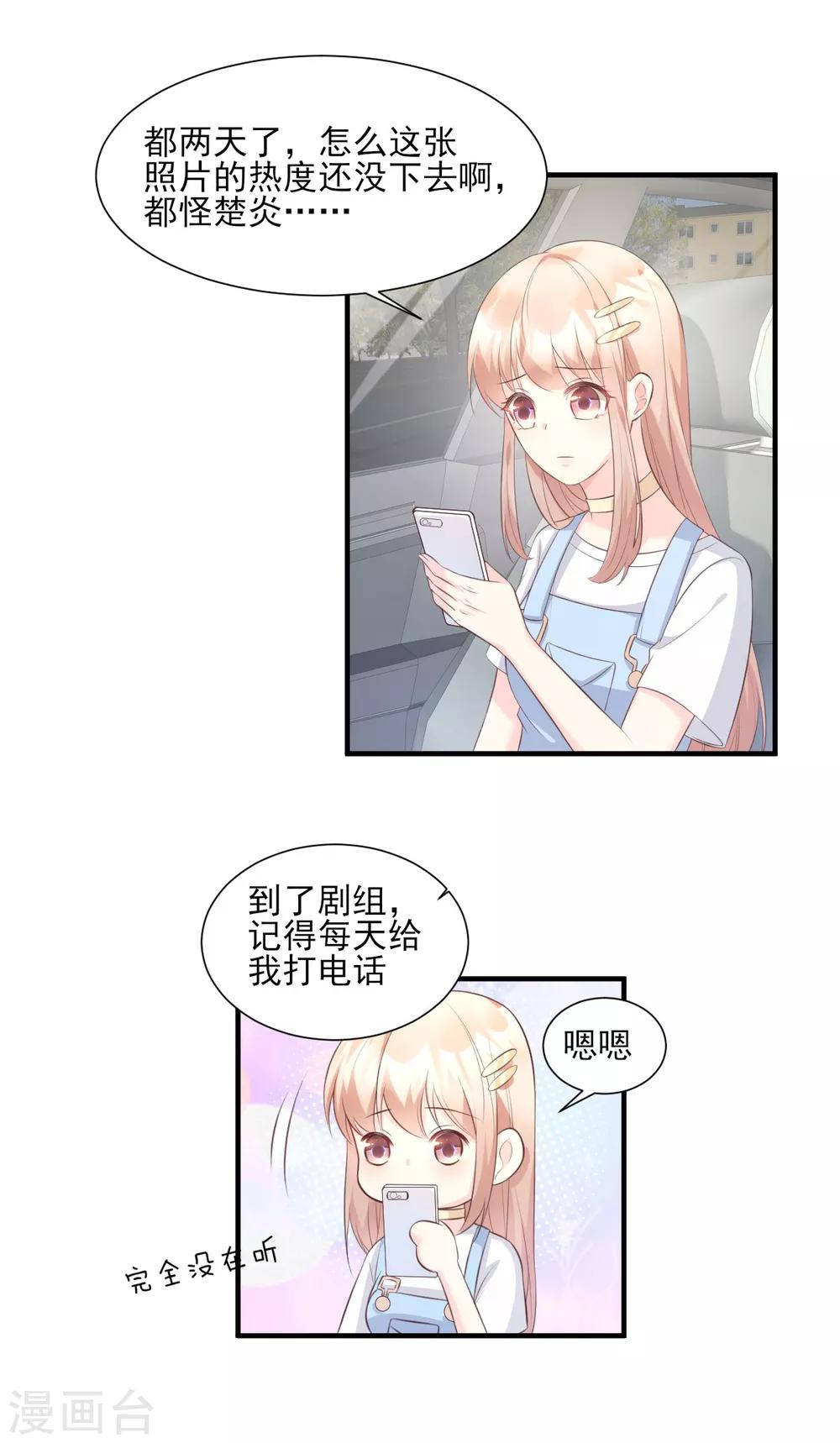 獨家寵愛：我的甜心寶貝 - 第47話 總裁！你的老婆又跑啦！ - 1