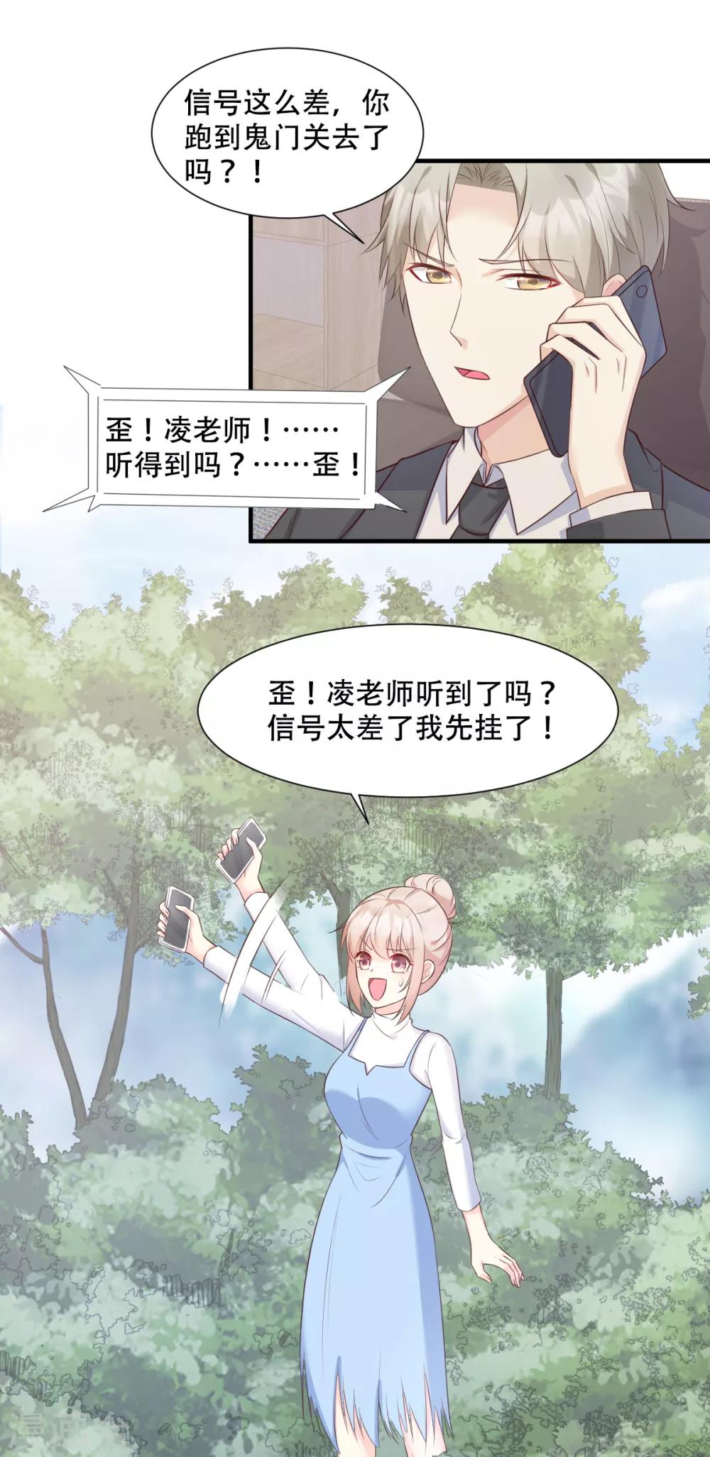 獨家寵愛：我的甜心寶貝 - 第49話 好漢不吃眼前虧！ - 2