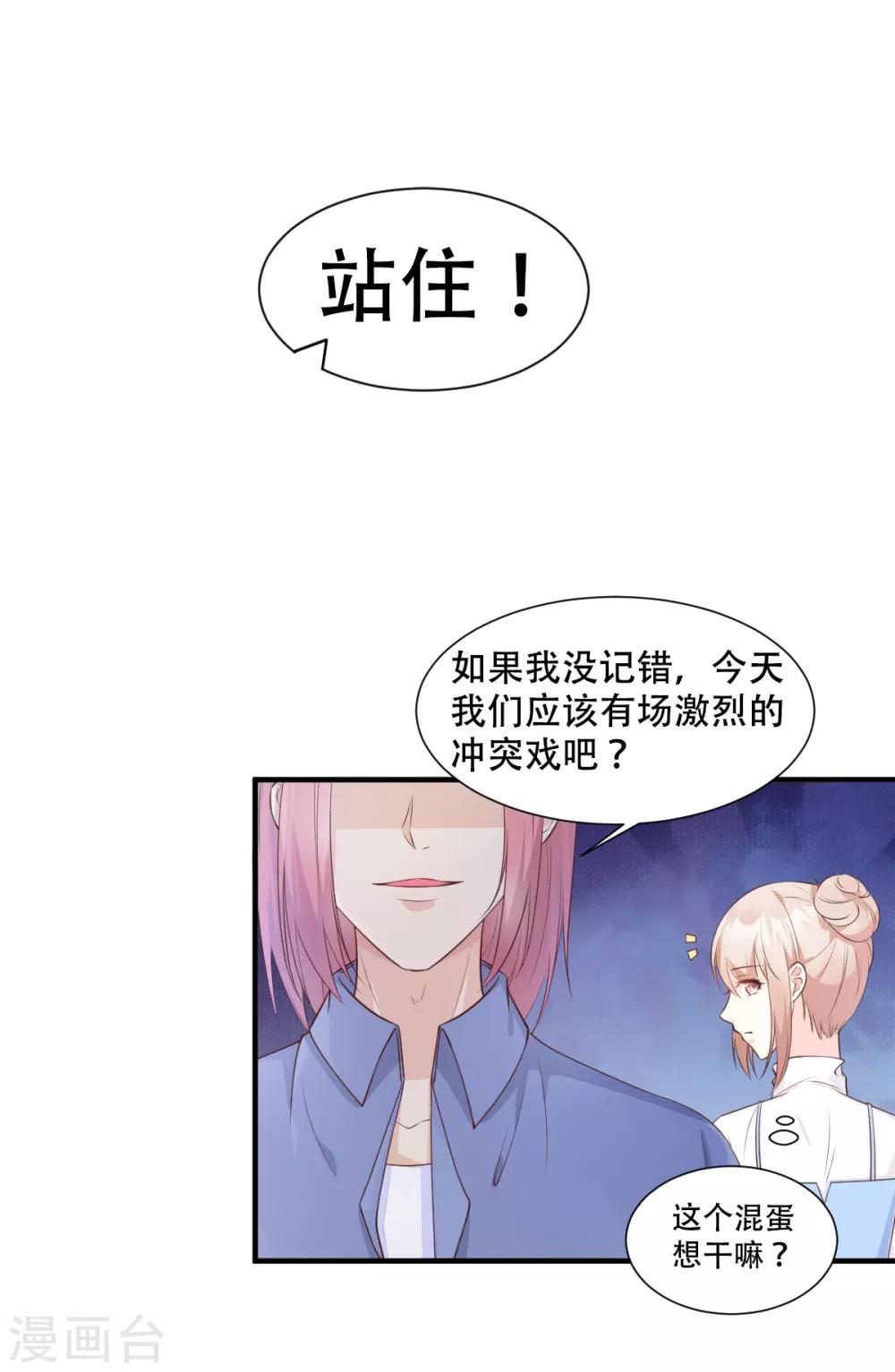 獨家寵愛：我的甜心寶貝 - 第49話 好漢不吃眼前虧！ - 4