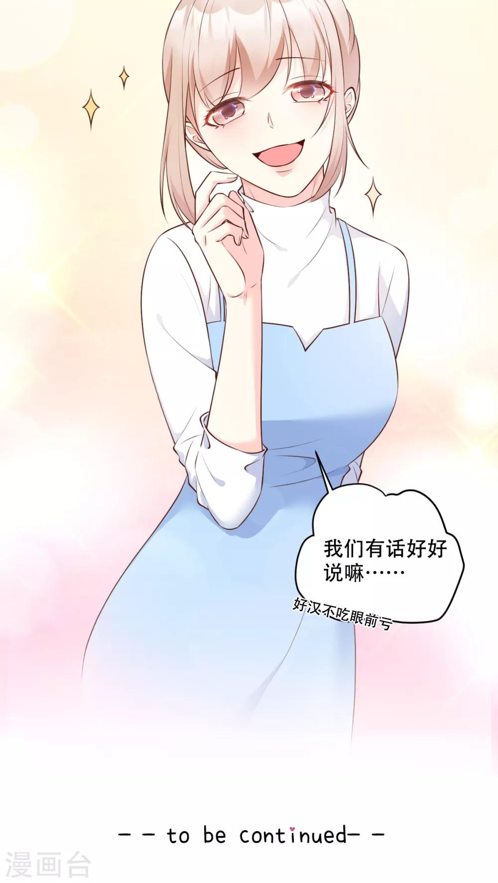 第49话 好汉不吃眼前亏！-第54话