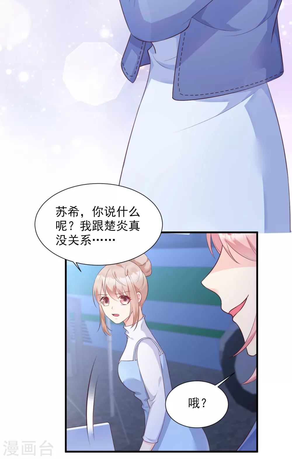 獨家寵愛：我的甜心寶貝 - 第51話 貼心小禮物 - 1