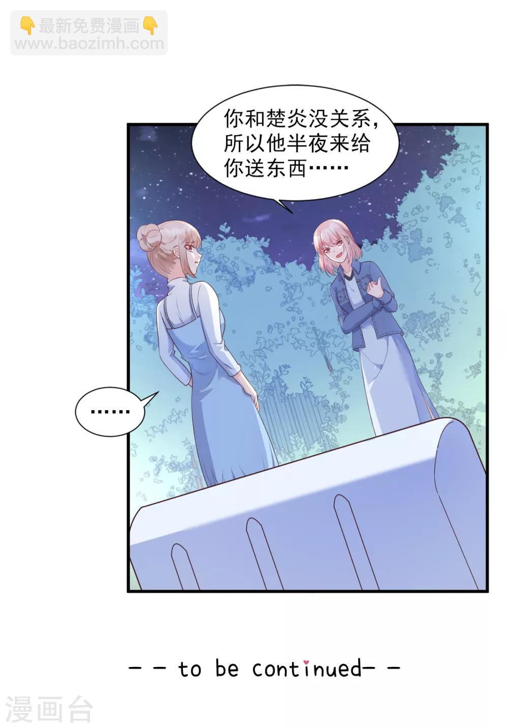 獨家寵愛：我的甜心寶貝 - 第51話 貼心小禮物 - 2