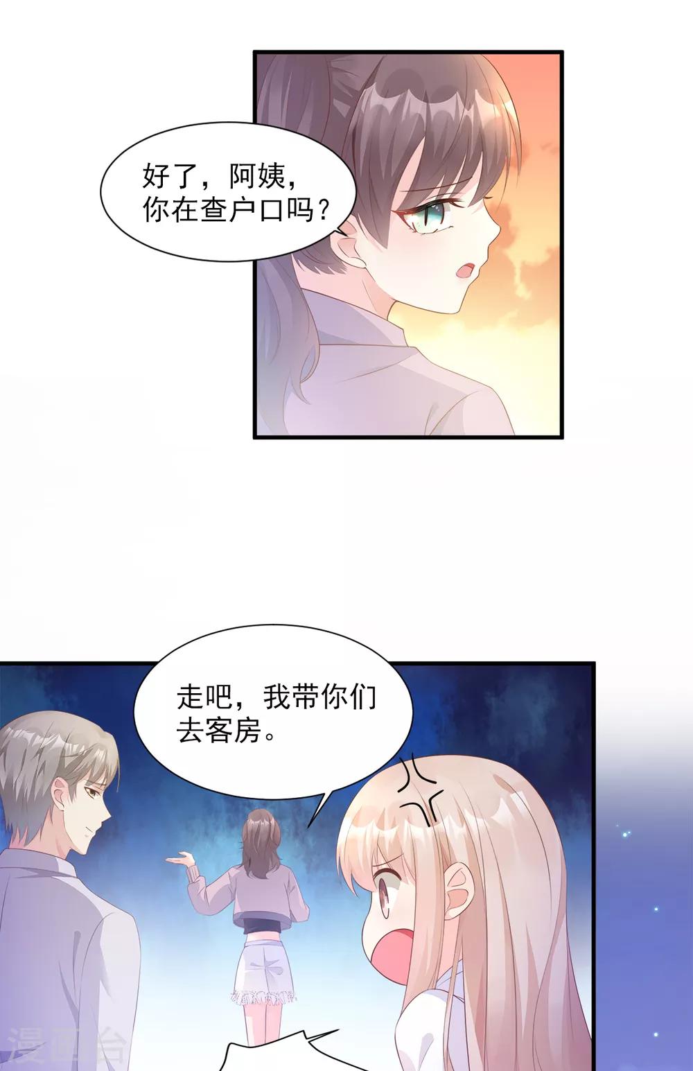 獨家寵愛：我的甜心寶貝 - 第57話 你的小女友要餓肚子了 - 2