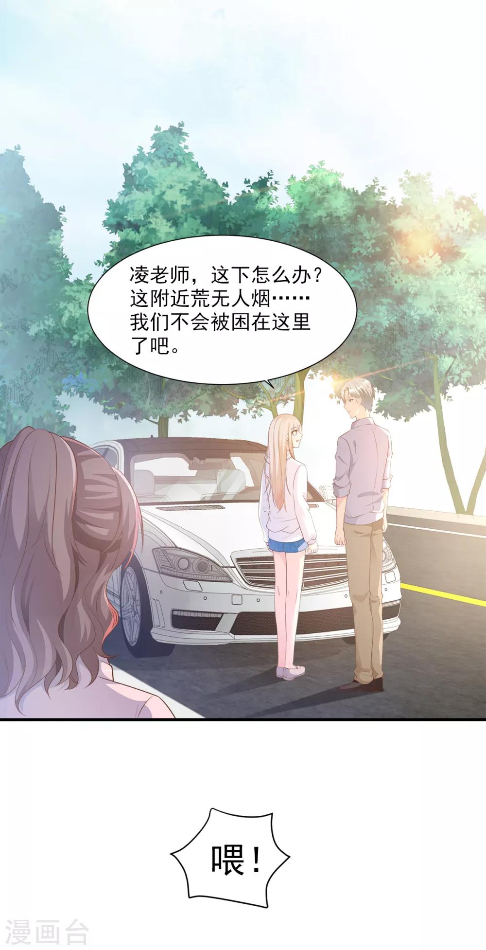 独家宠爱：我的甜心宝贝 - 第57话 你的小女友要饿肚子了 - 4