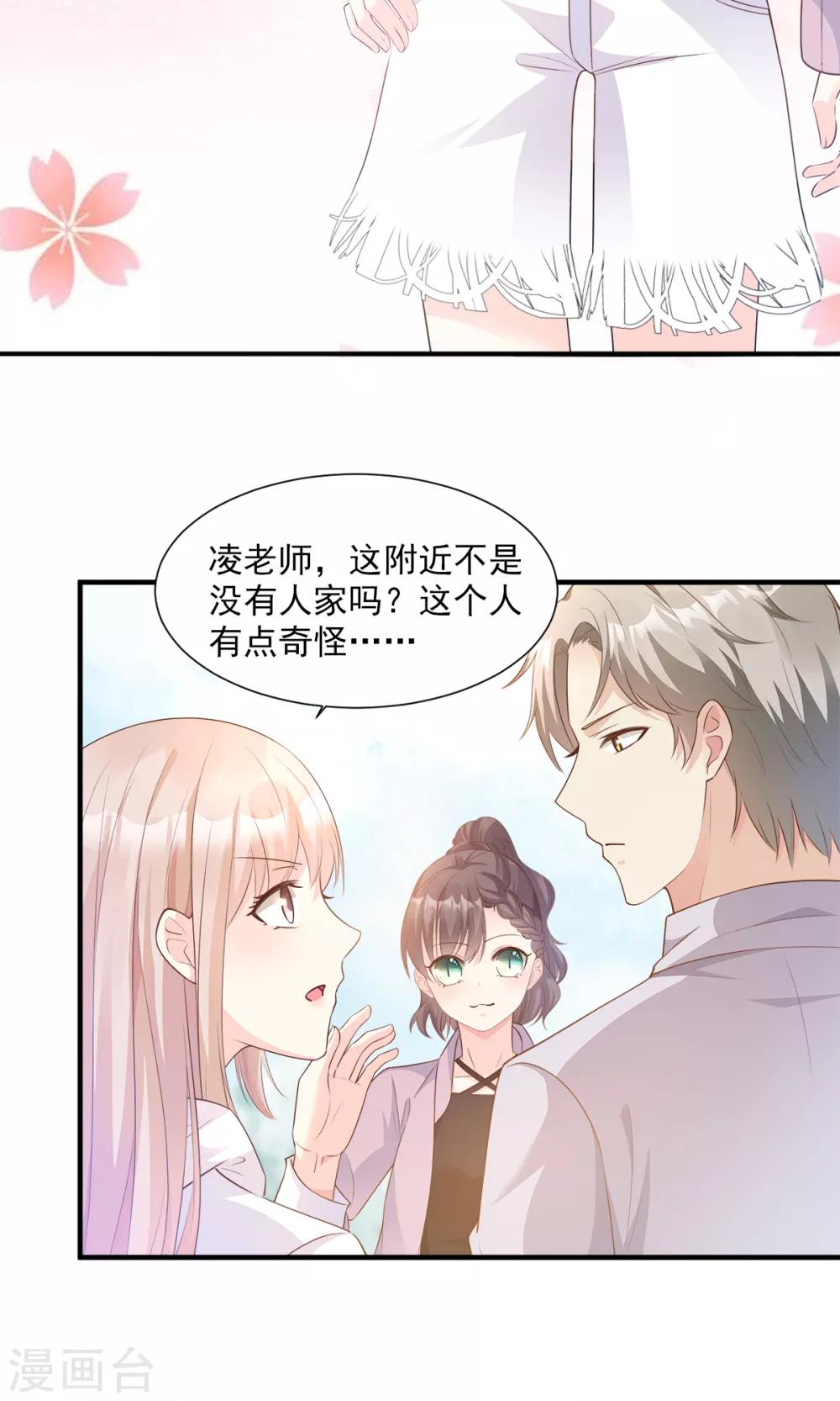 獨家寵愛：我的甜心寶貝 - 第57話 你的小女友要餓肚子了 - 6