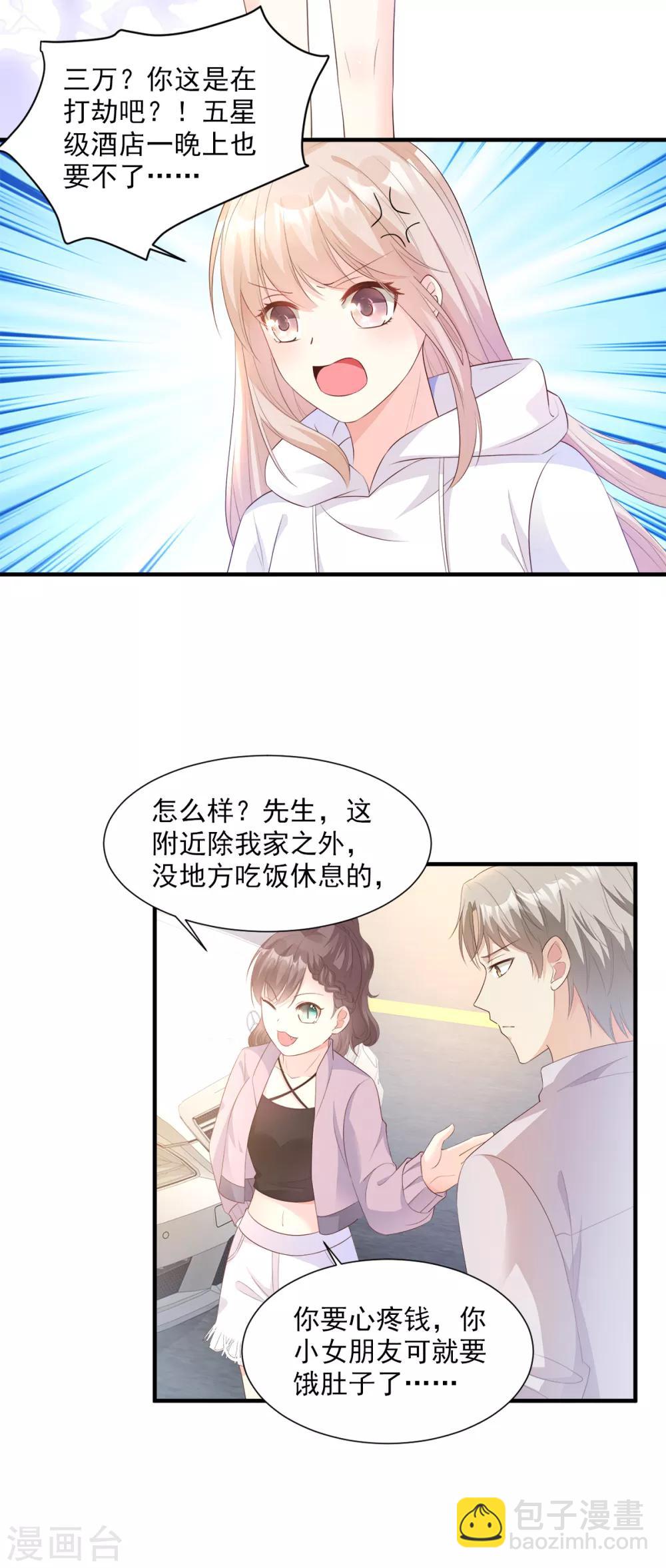 獨家寵愛：我的甜心寶貝 - 第57話 你的小女友要餓肚子了 - 3