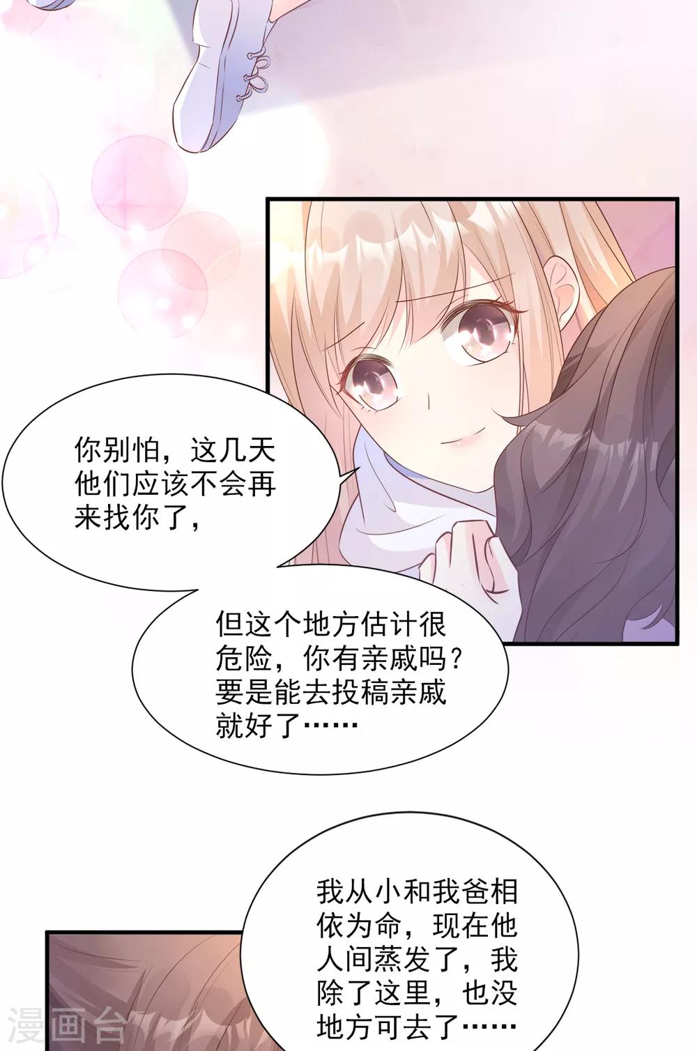 第59话 木木，以后有我-第64话