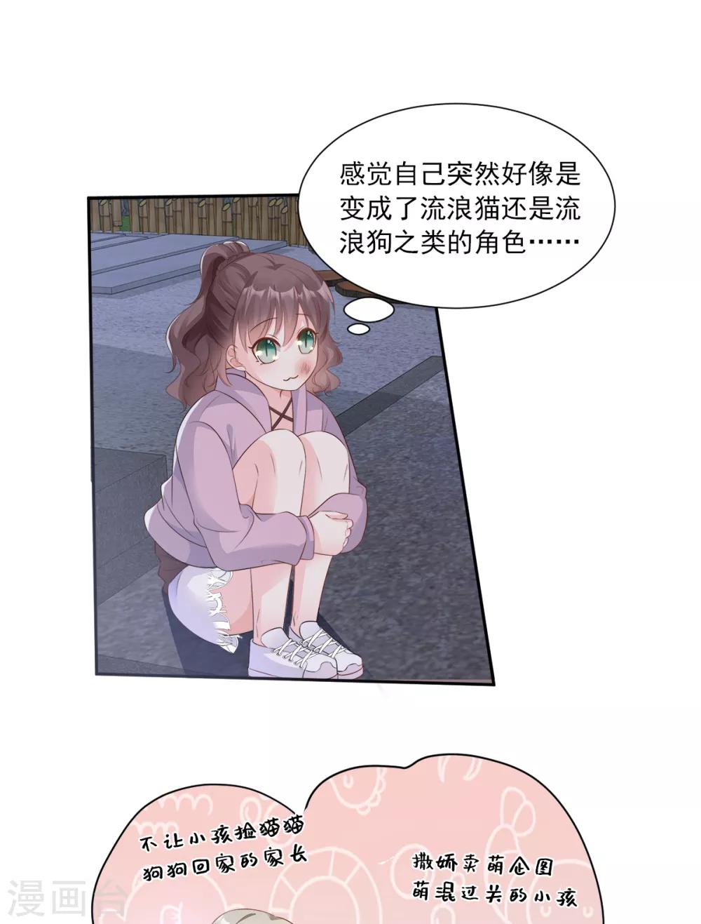 第59话 木木，以后有我-第64话