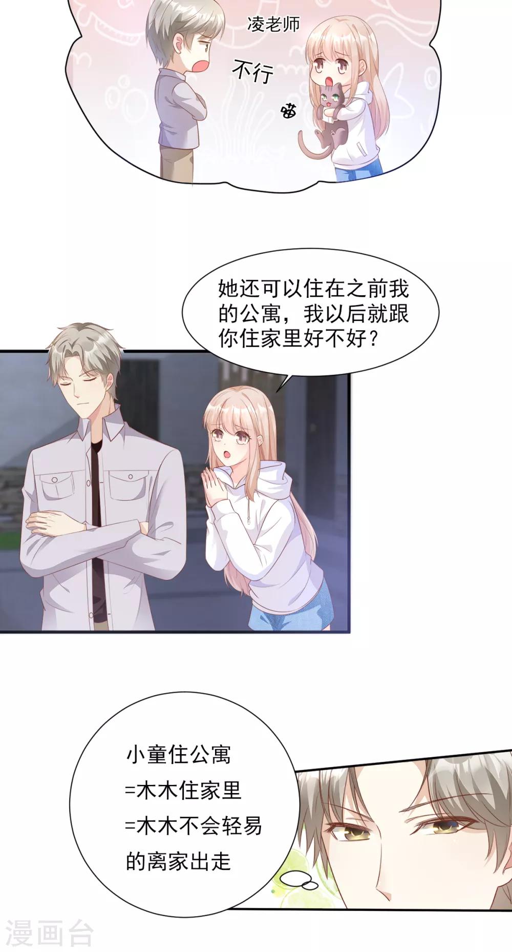 第59话 木木，以后有我-第64话