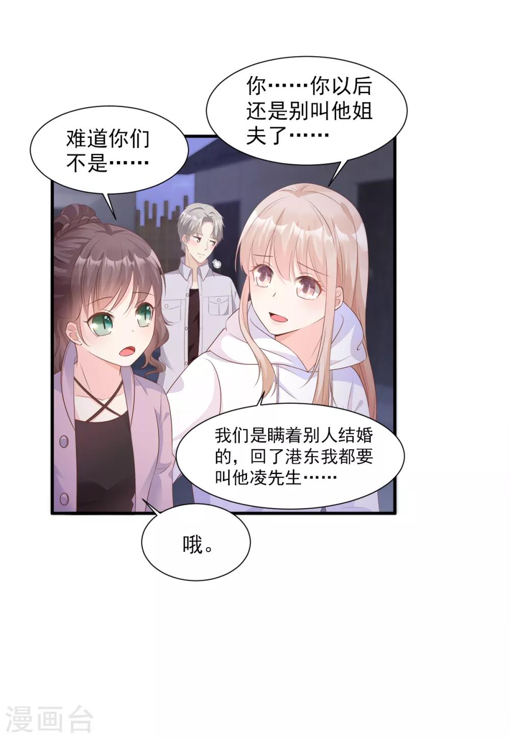 第59话 木木，以后有我-第64话