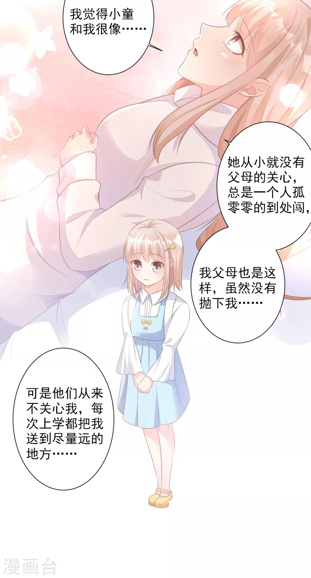 第59话 木木，以后有我-第64话