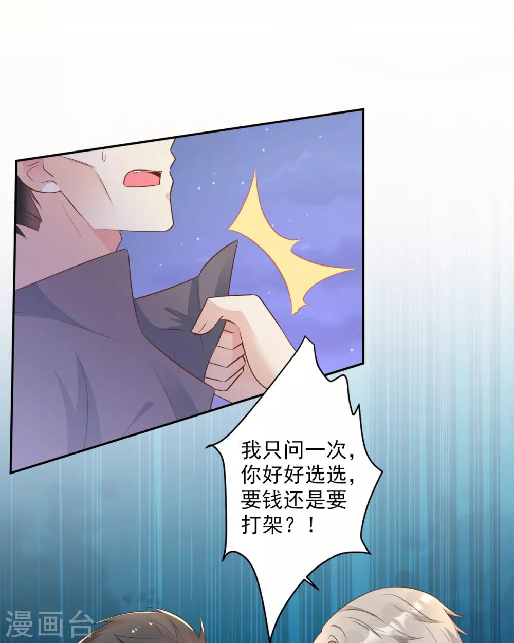 獨家寵愛：我的甜心寶貝 - 第59話 木木，以後有我 - 3