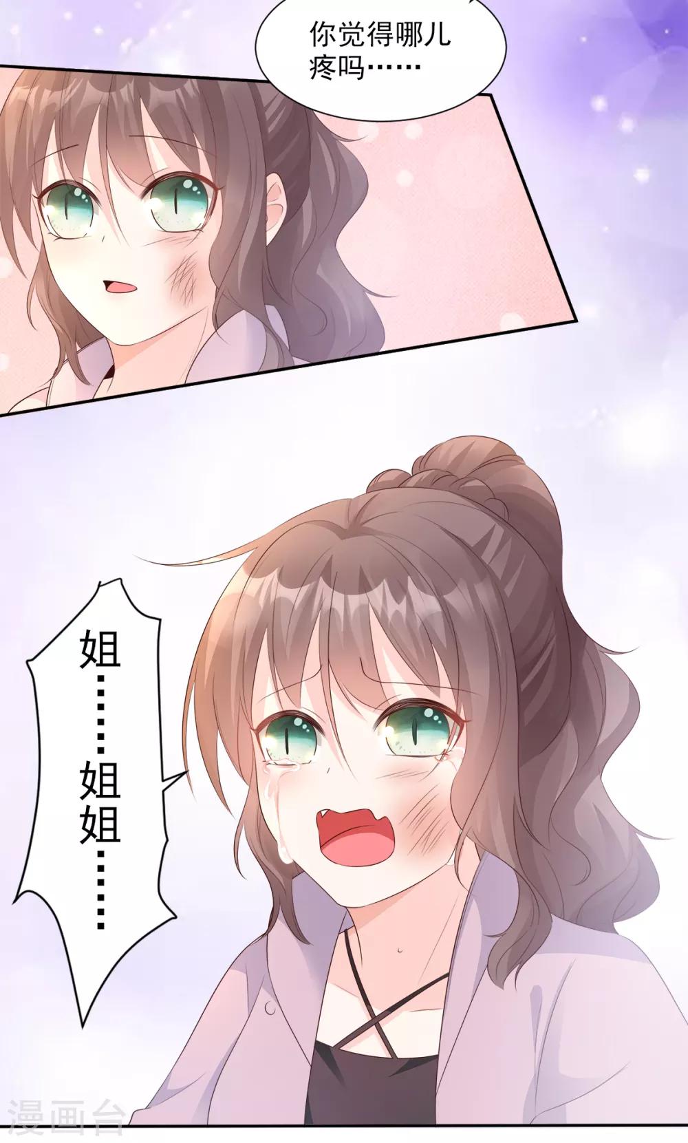 第59话 木木，以后有我-第64话