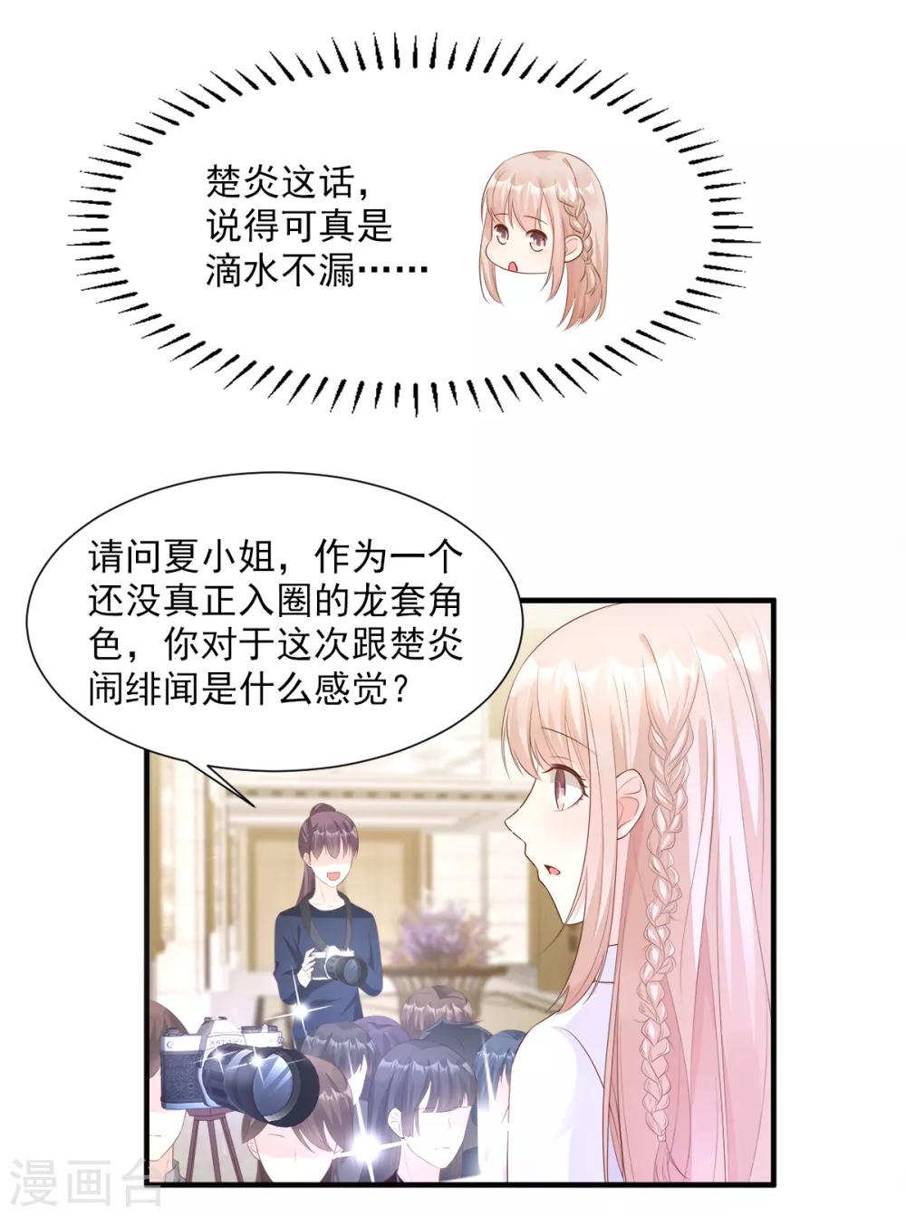 第61话 绯闻女主究竟是真是假？-第66话