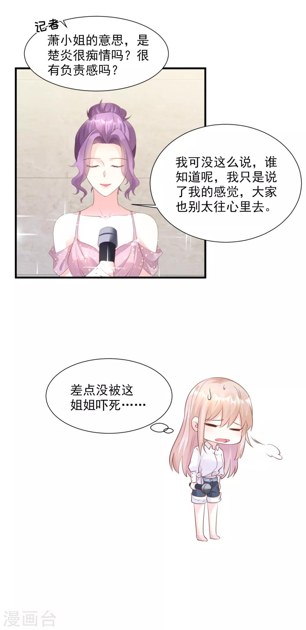 第61话 绯闻女主究竟是真是假？-第66话