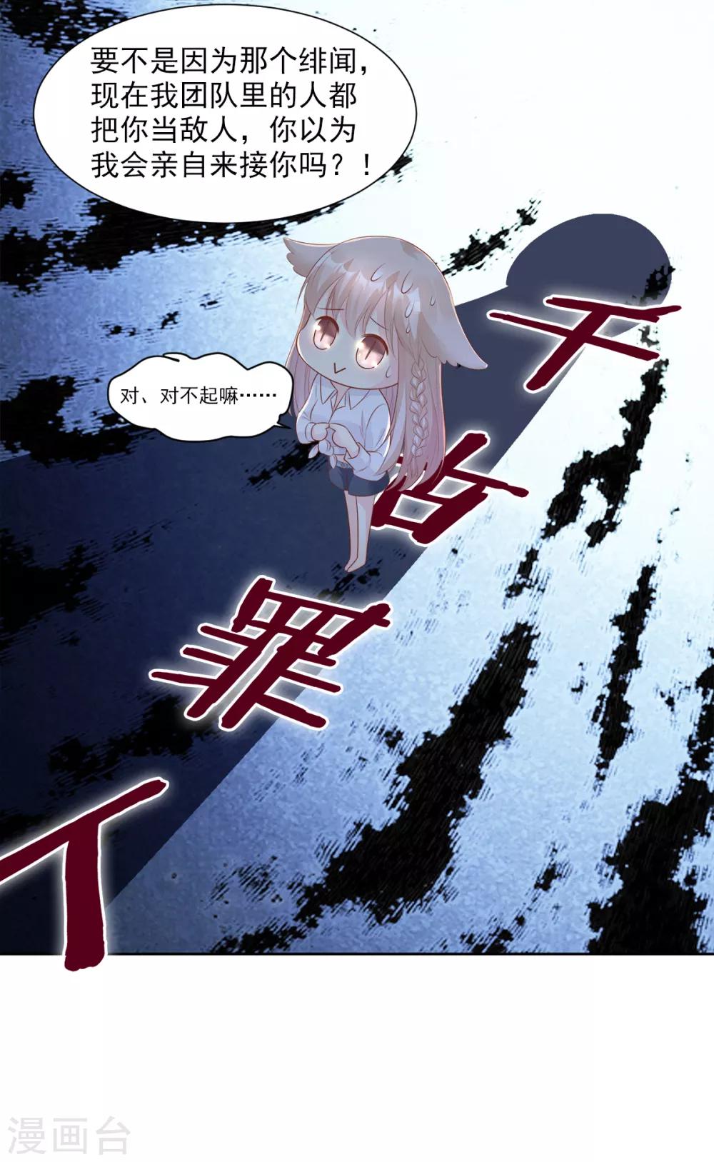 第61话 绯闻女主究竟是真是假？-第66话