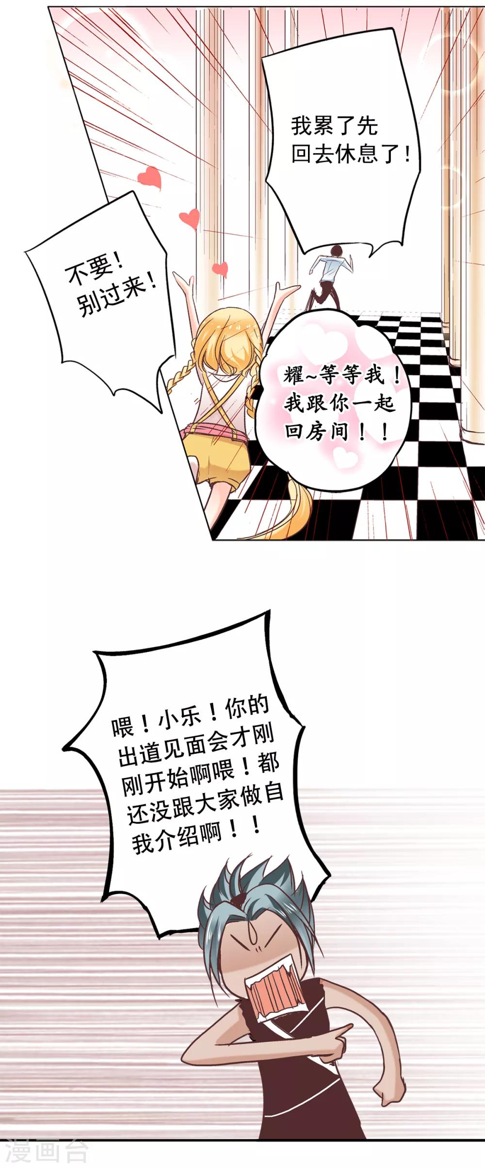 第61话 绯闻女主究竟是真是假？-第66话