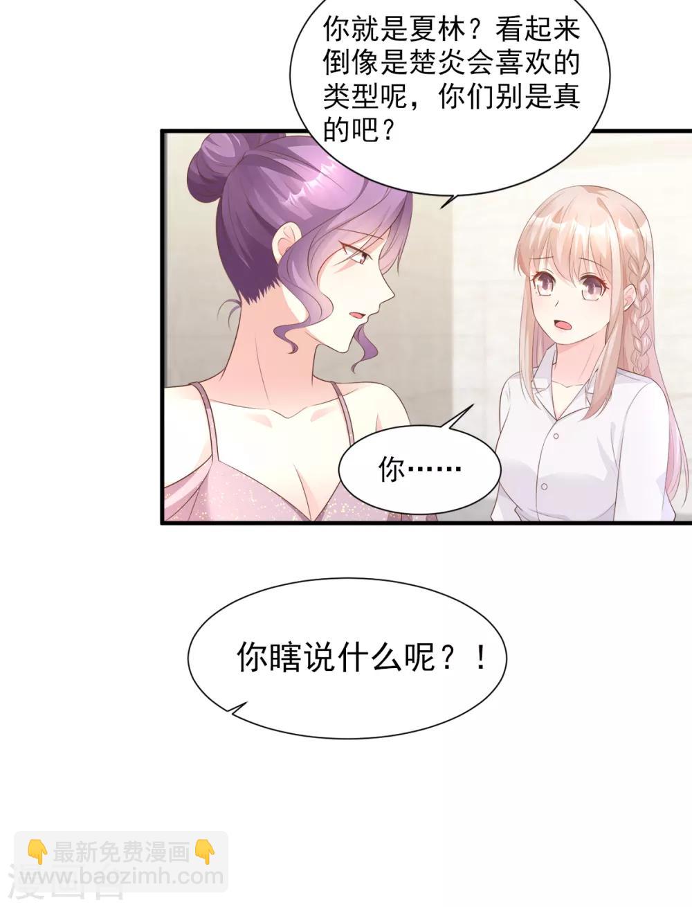 獨家寵愛：我的甜心寶貝 - 第61話 緋聞女主究竟是真是假？ - 7