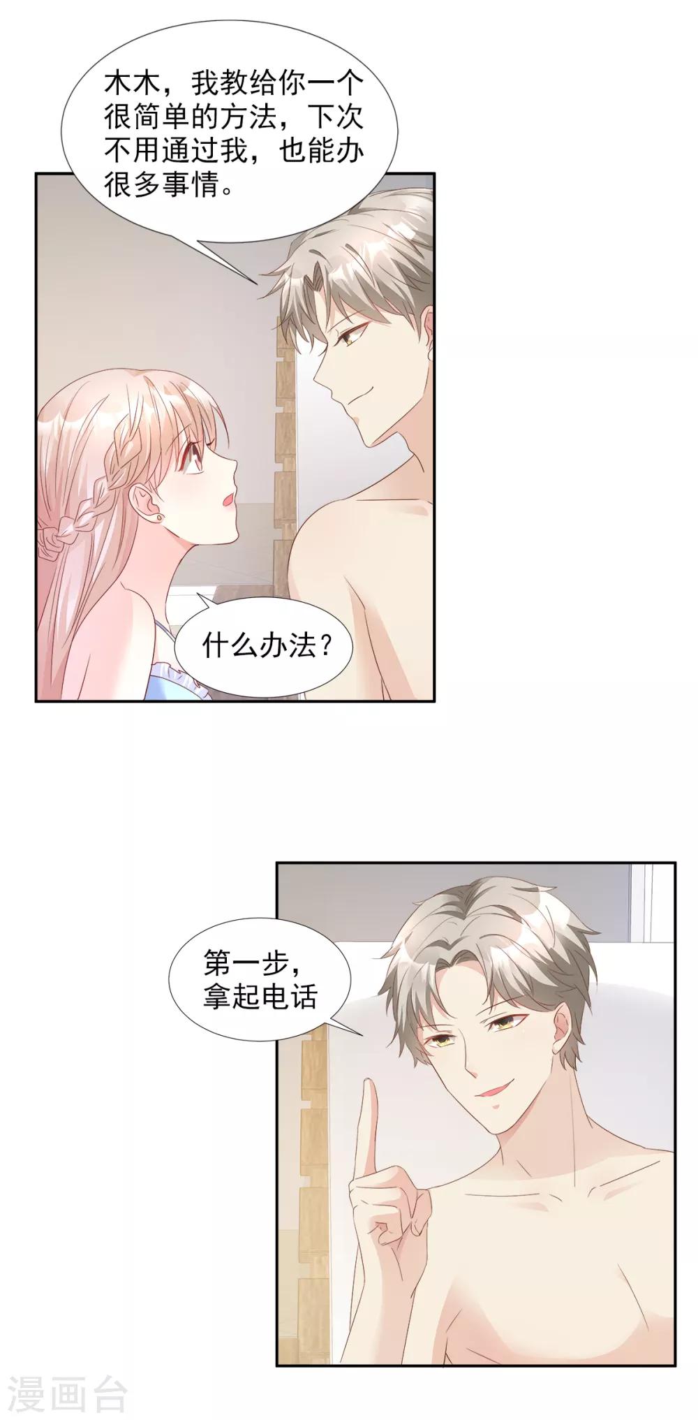 第63话 总裁夫人的权力-第68话