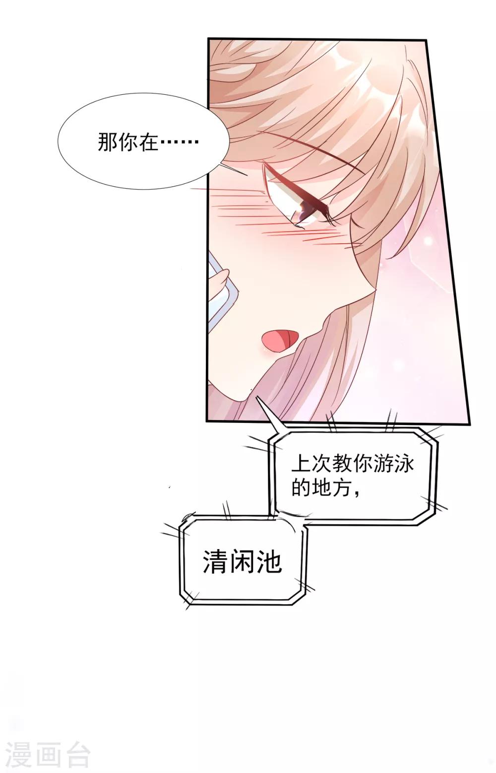 獨家寵愛：我的甜心寶貝 - 第63話 總裁夫人的權力 - 4