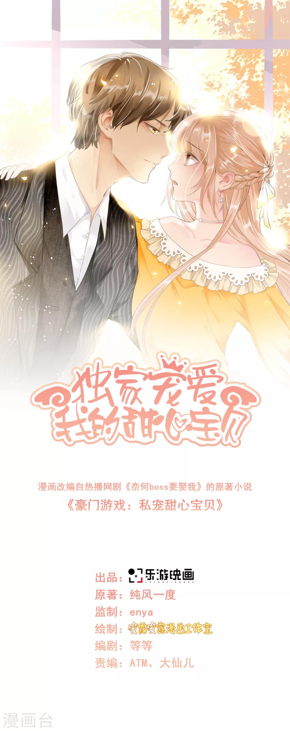 第69话 你注定是我养的狗-第74话