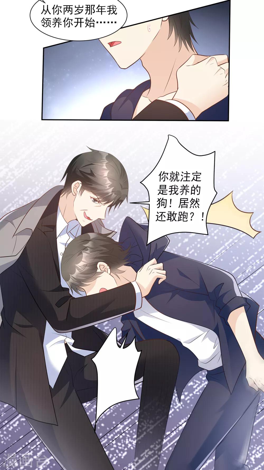 第69话 你注定是我养的狗-第74话