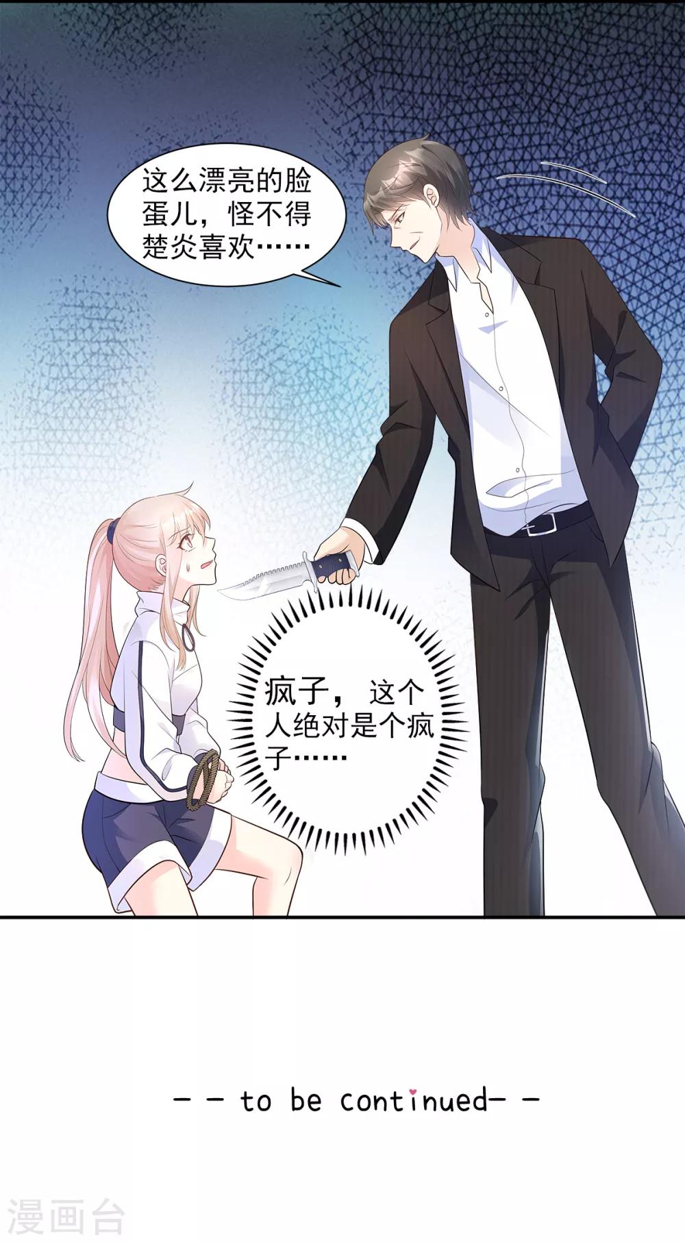 第69话 你注定是我养的狗-第74话