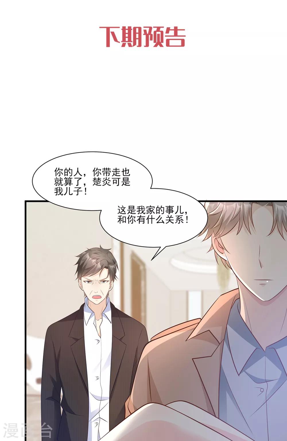 獨家寵愛：我的甜心寶貝 - 第69話 你註定是我養的狗 - 1