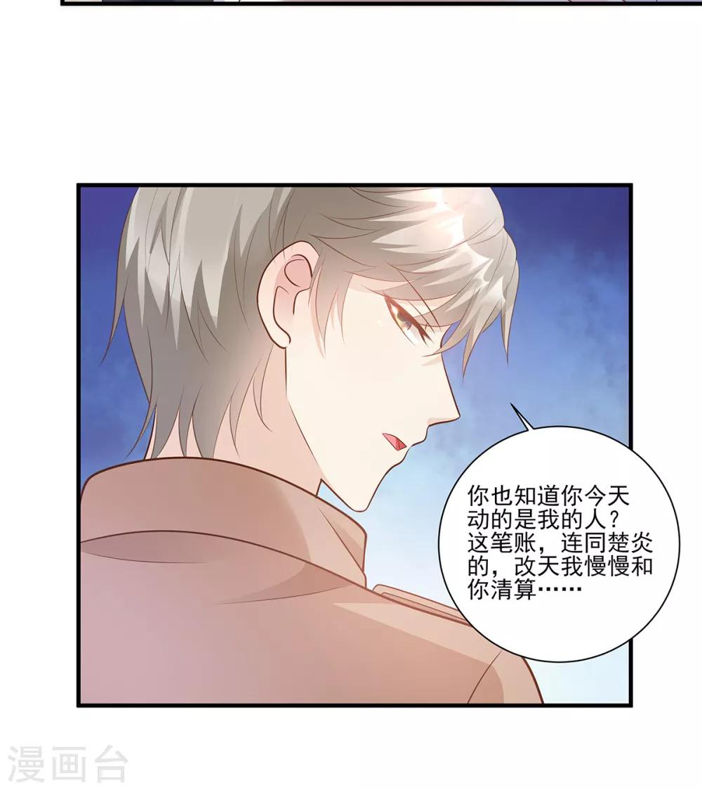 獨家寵愛：我的甜心寶貝 - 第69話 你註定是我養的狗 - 2