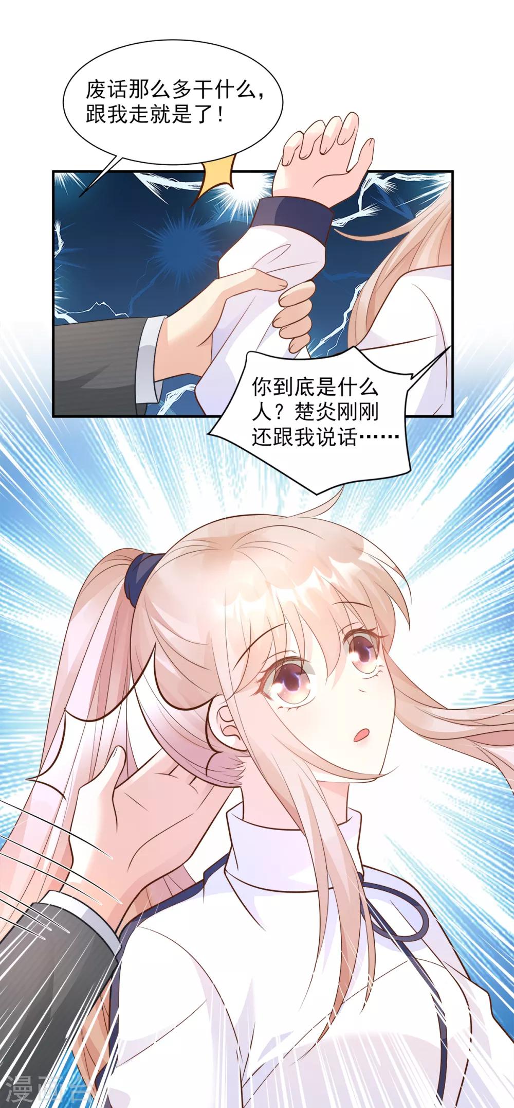 第69话 你注定是我养的狗-第74话