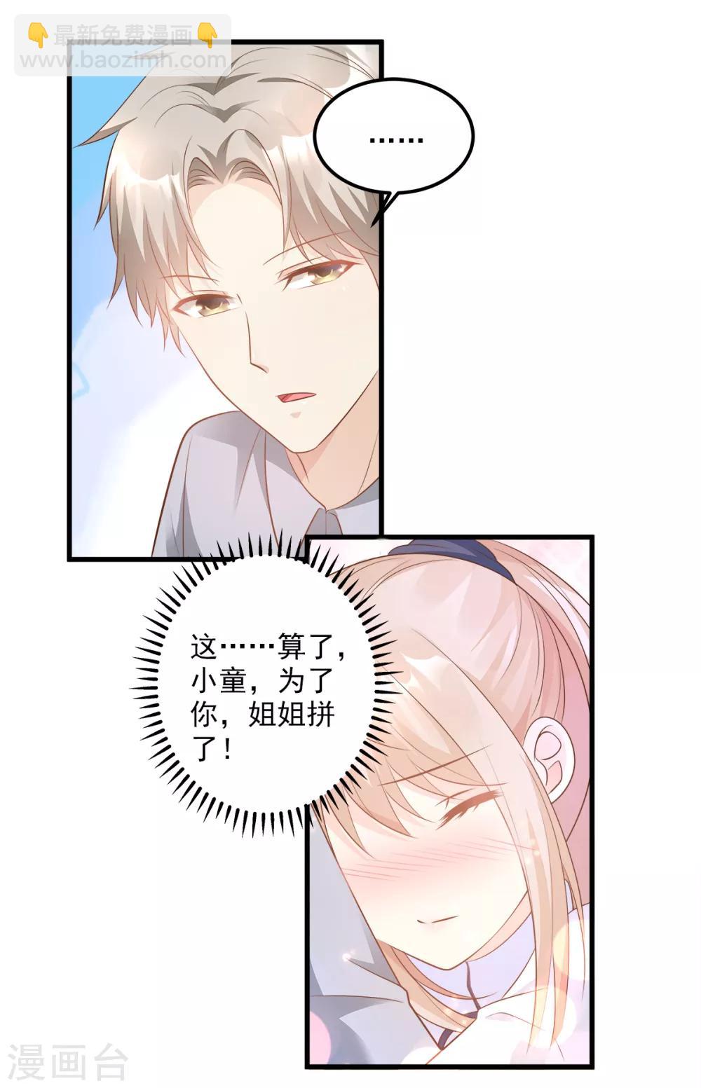 第71话 接个吻不过分吧-第76话