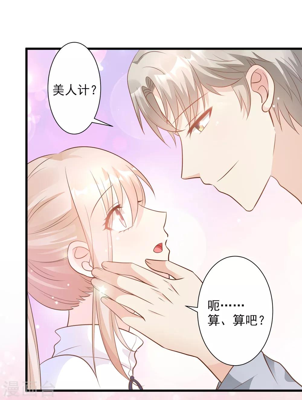 第71话 接个吻不过分吧-第76话