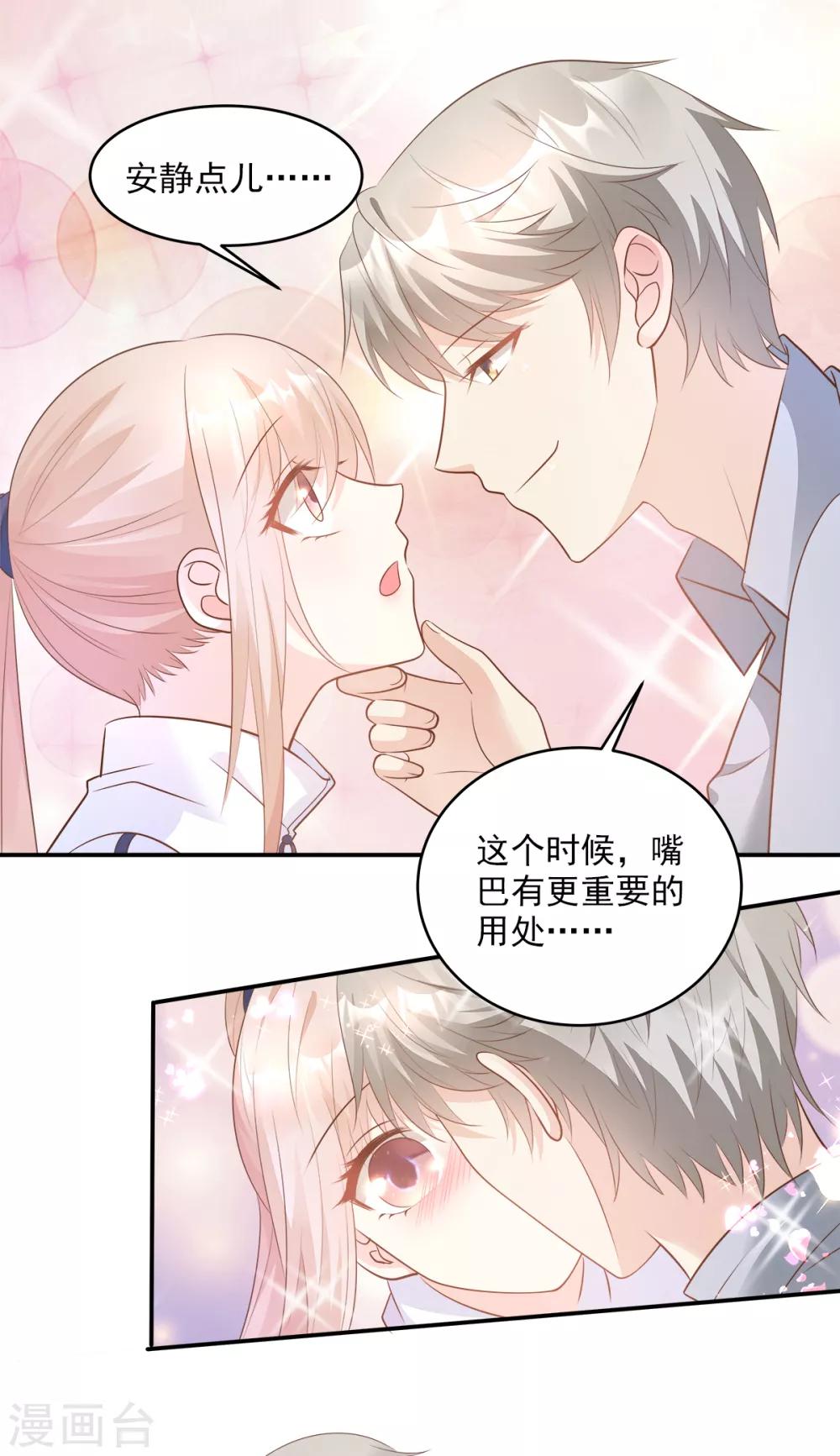 第71话 接个吻不过分吧-第76话