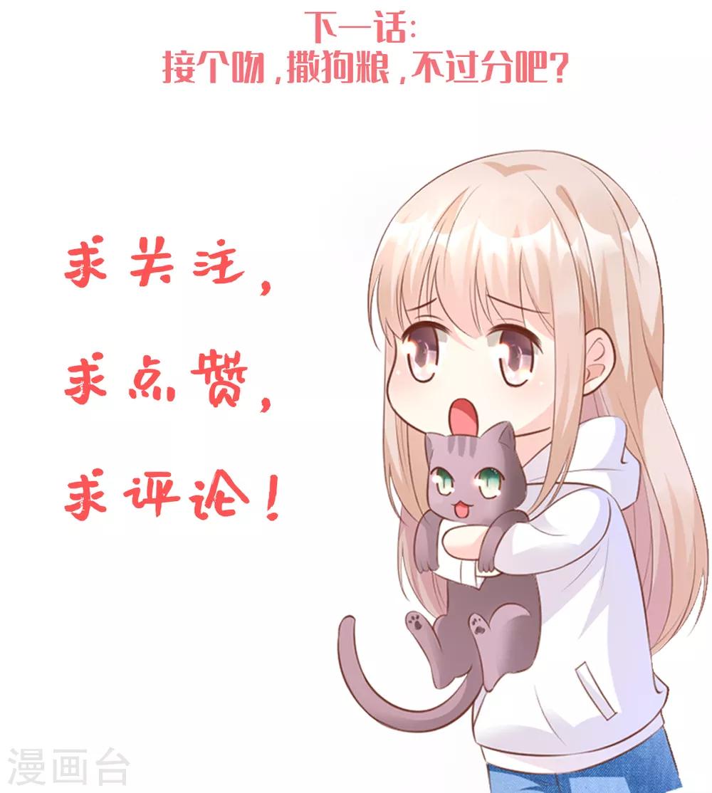 第71话 接个吻不过分吧-第76话