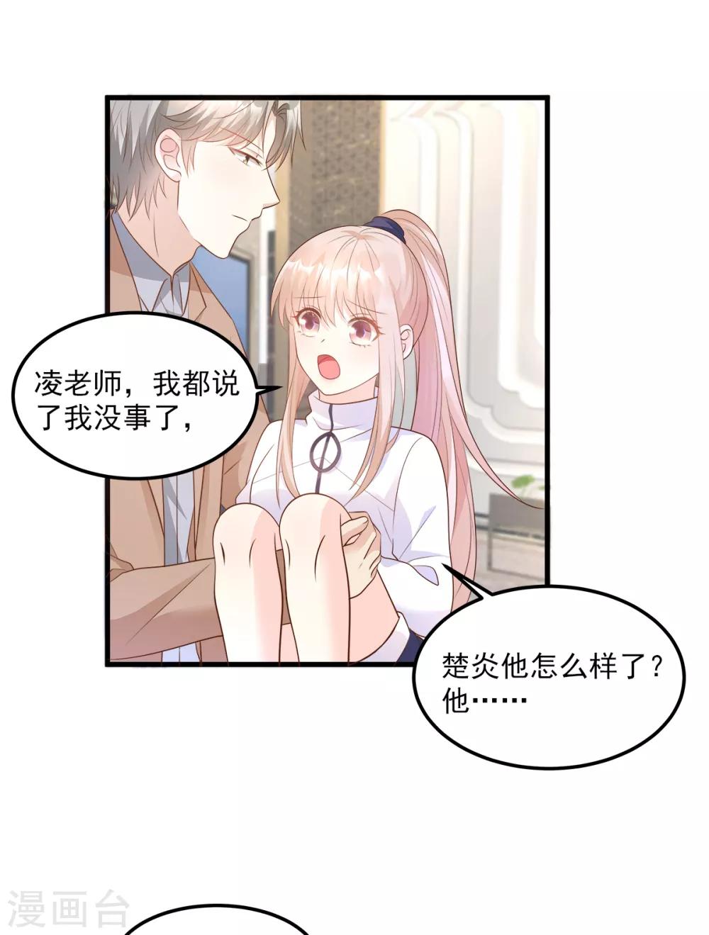 第71话 接个吻不过分吧-第76话