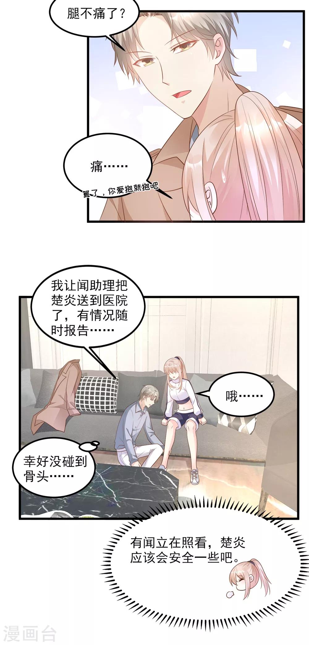 第71话 接个吻不过分吧-第76话