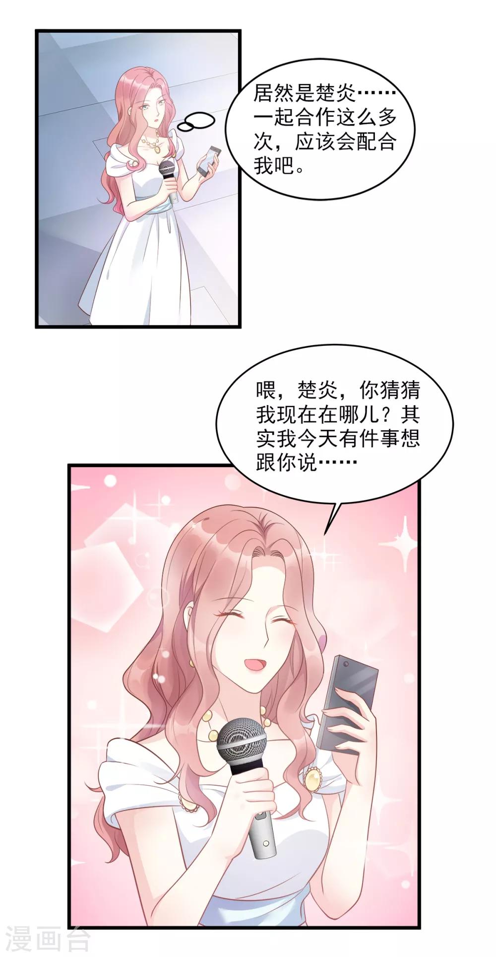 獨家寵愛：我的甜心寶貝 - 第73話 你是獨一無二的 - 1