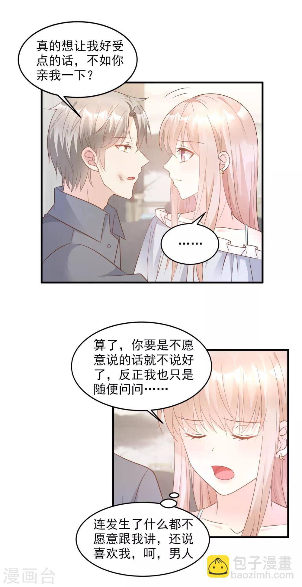 獨家寵愛：我的甜心寶貝 - 第75話 該睡覺了，老婆 - 5