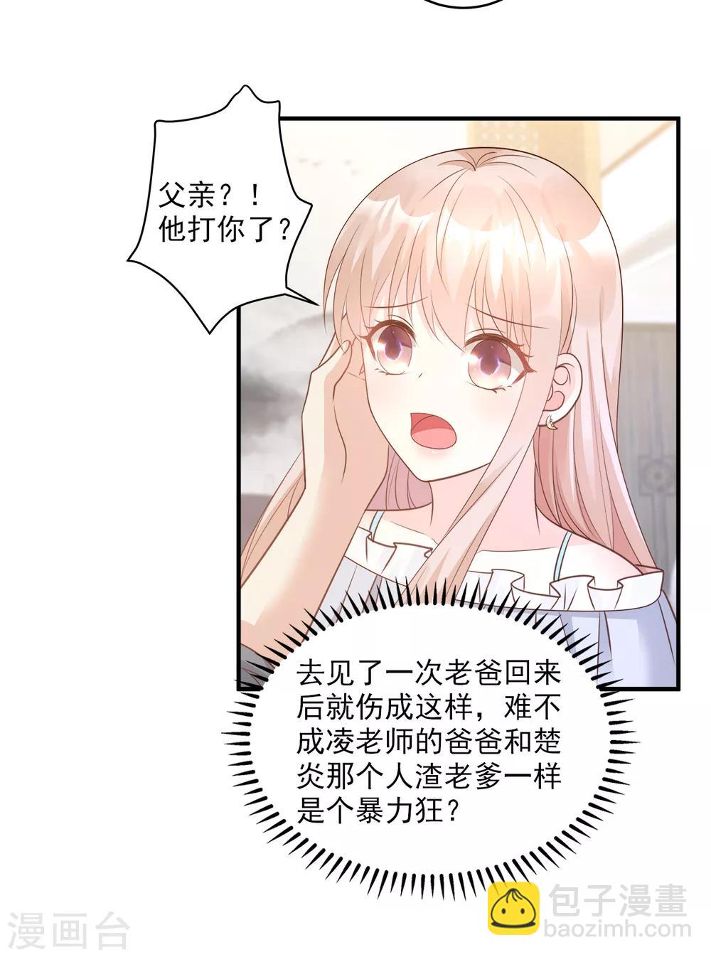 獨家寵愛：我的甜心寶貝 - 第75話 該睡覺了，老婆 - 2