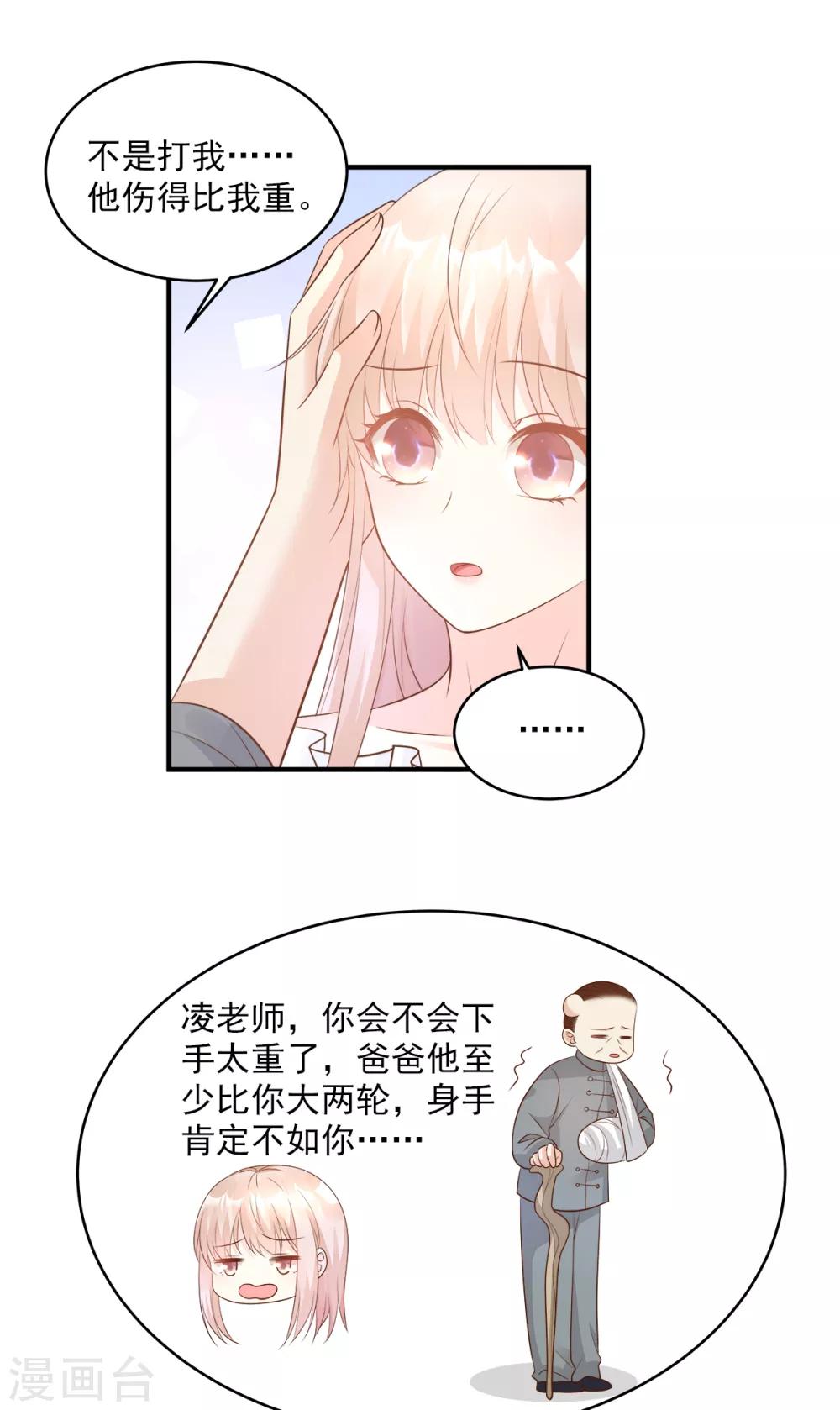 第75话 该睡觉了，老婆-第80话