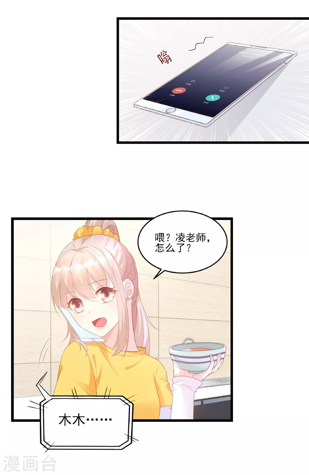 第82话 你们两个到底什么关系？-第88话