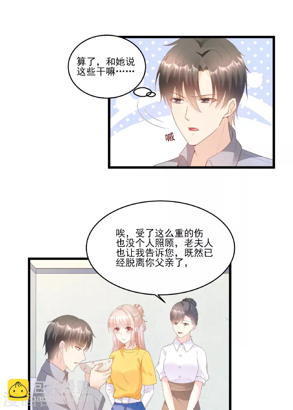 第82话 你们两个到底什么关系？-第88话