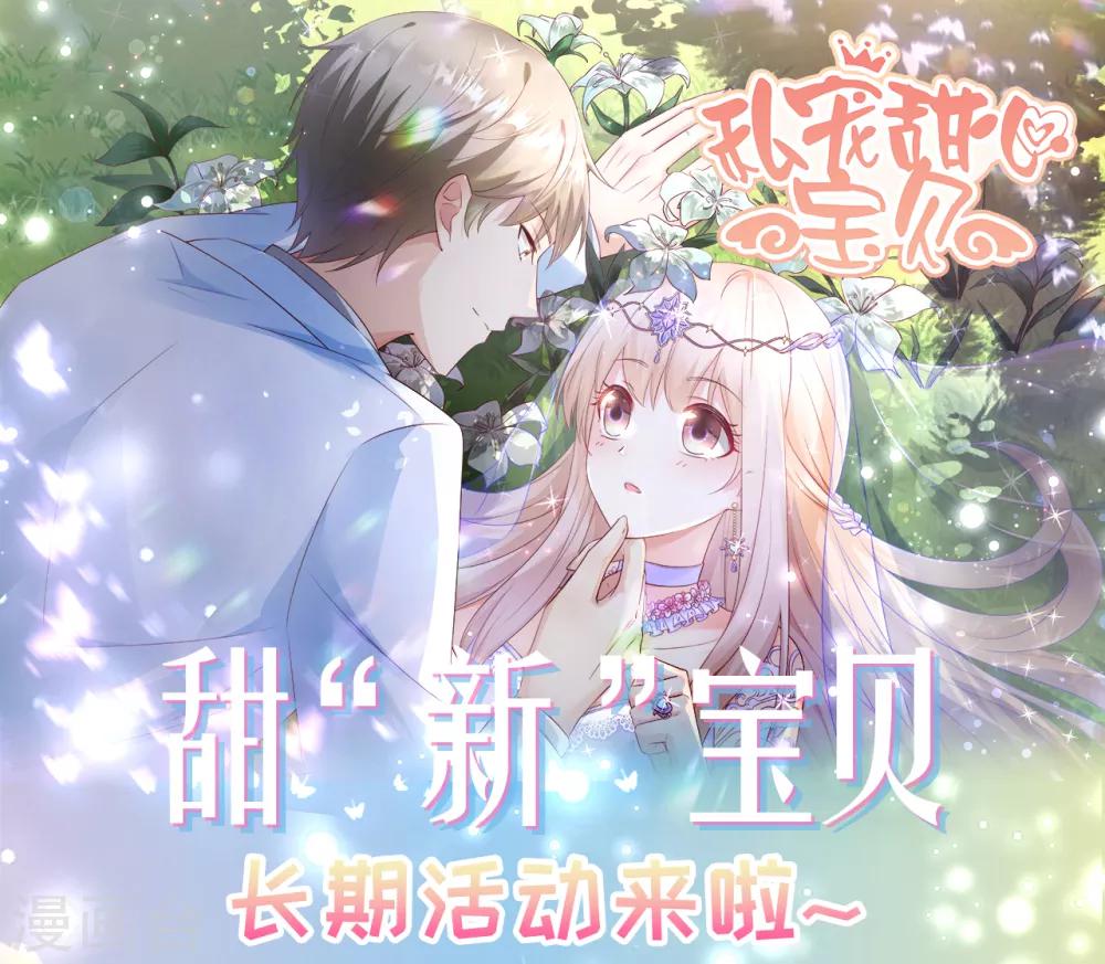 甜新宝贝活动-第10话