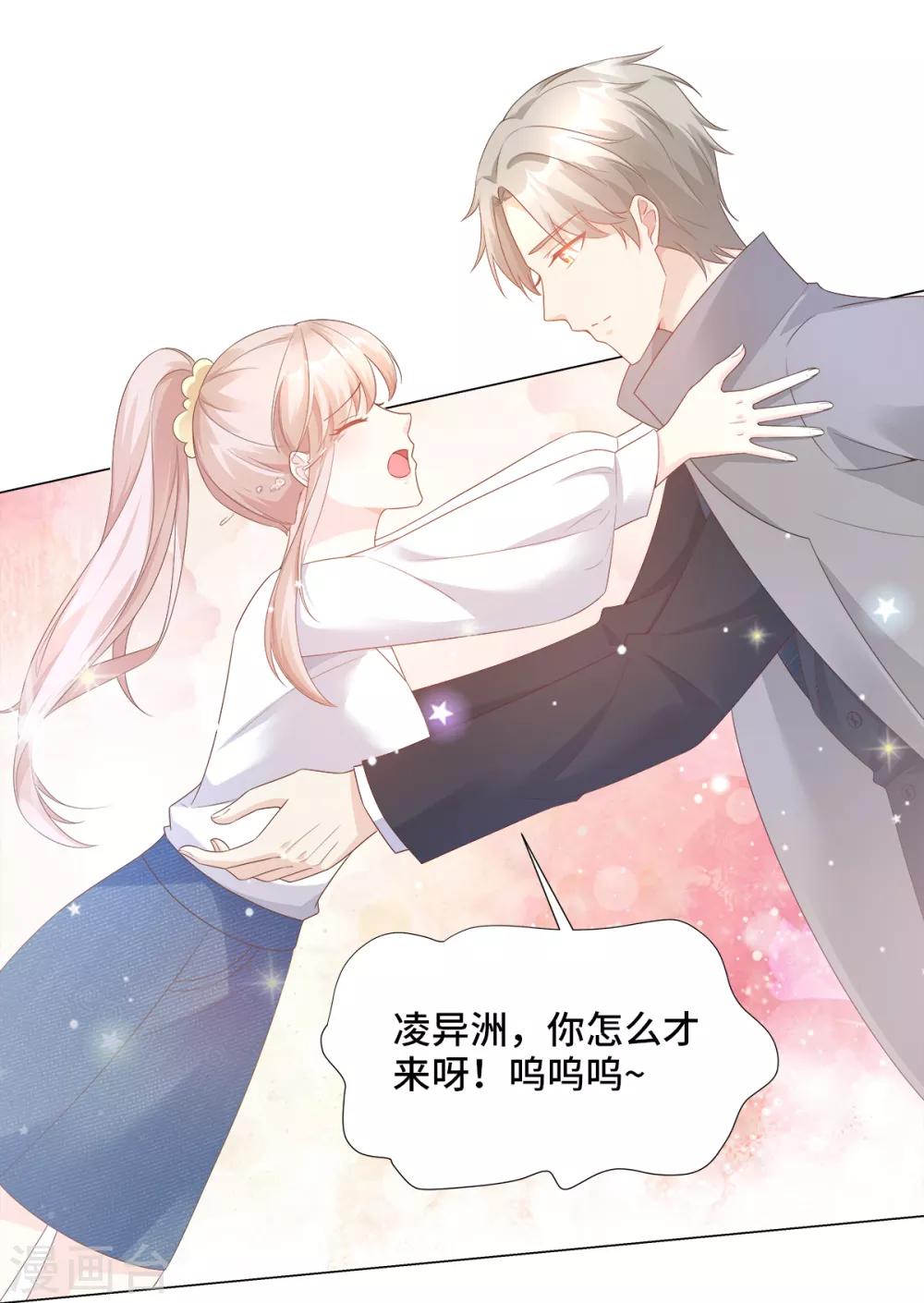 第89话 凌老师霸气护妻-第96话