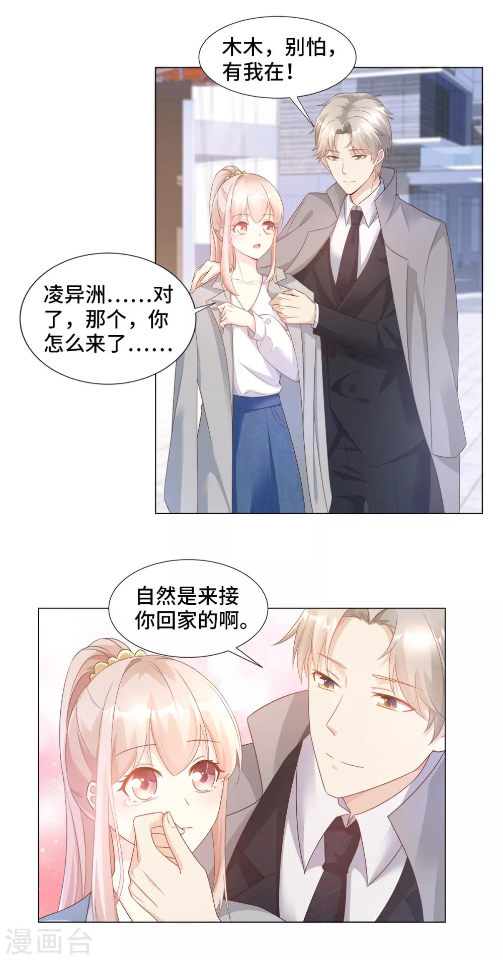 第89话 凌老师霸气护妻-第96话