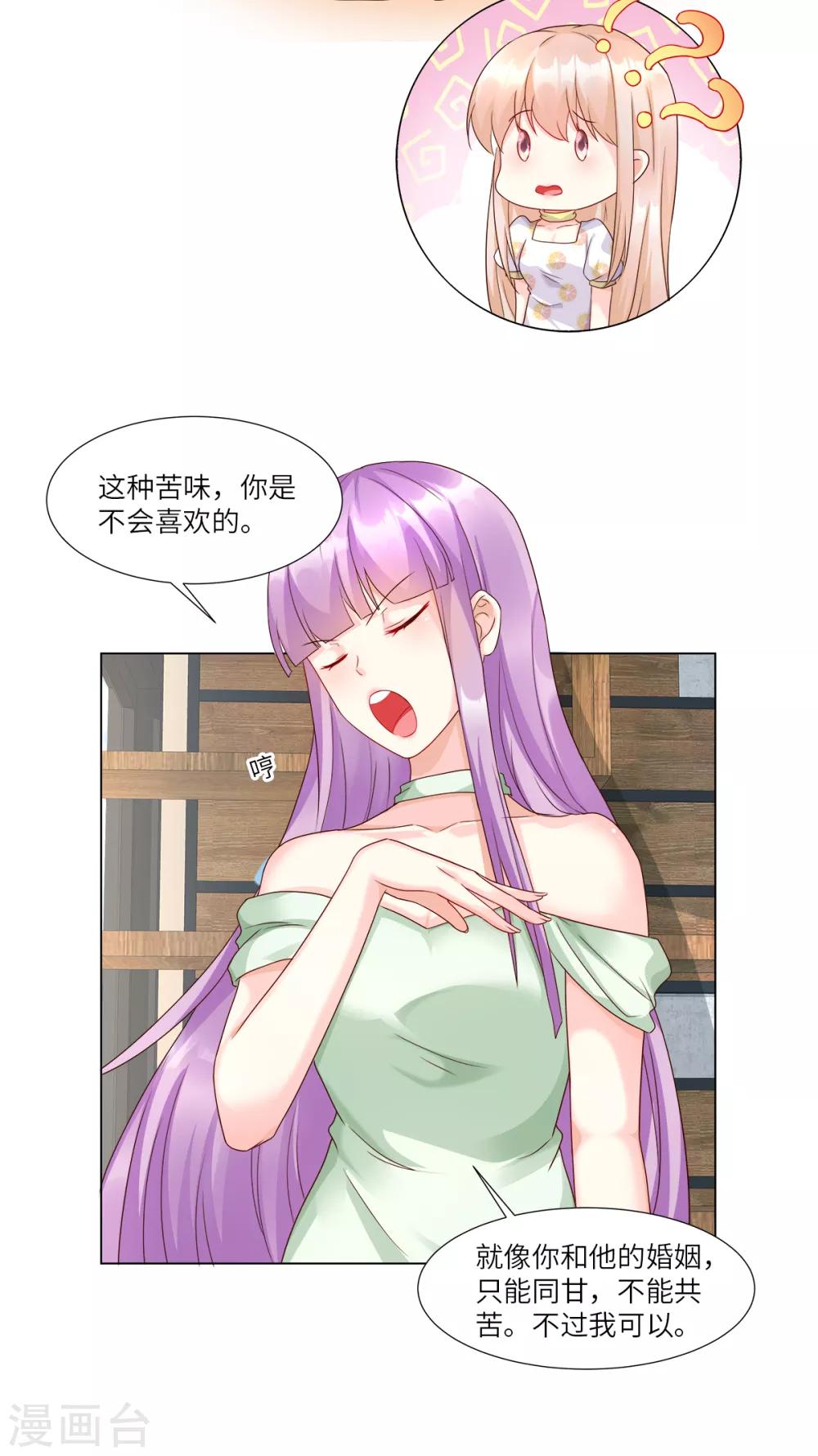 第93话 情敌相见，分外眼红-第100话